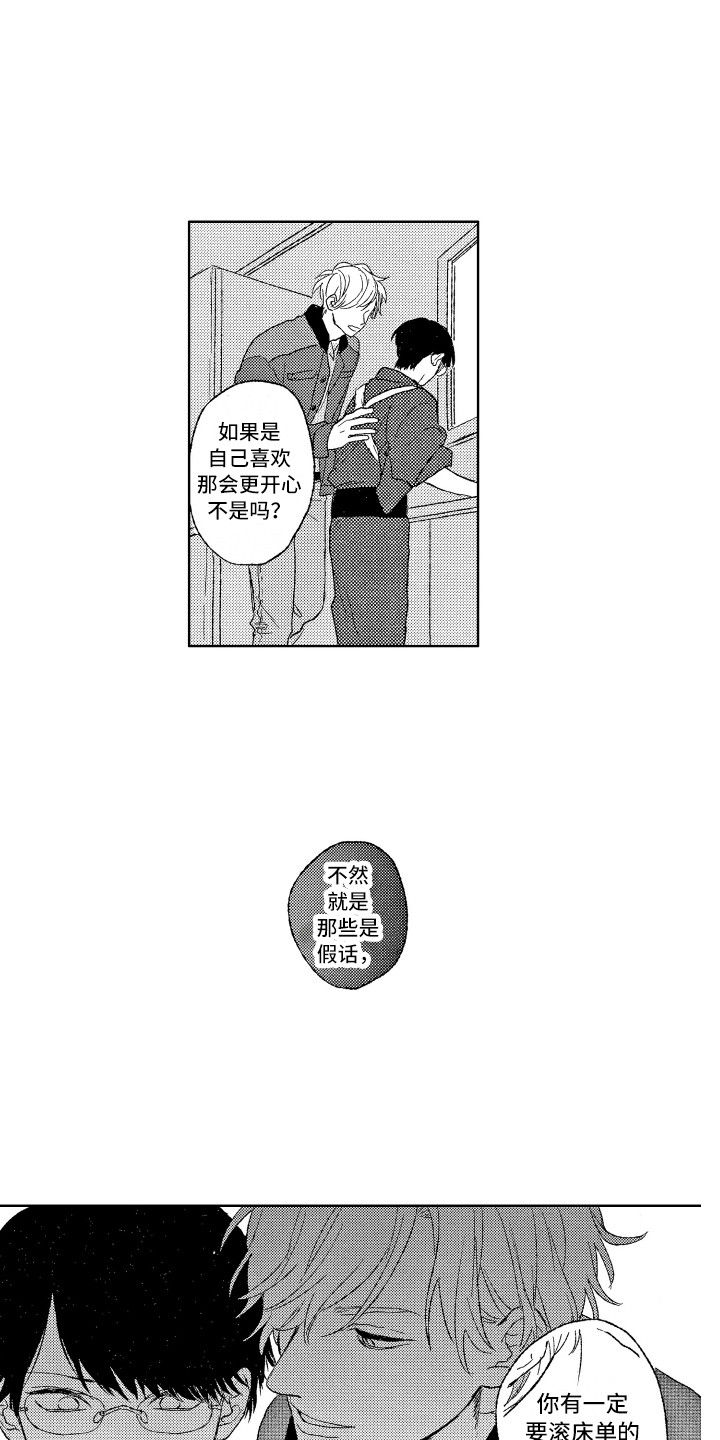第2章：别管我12