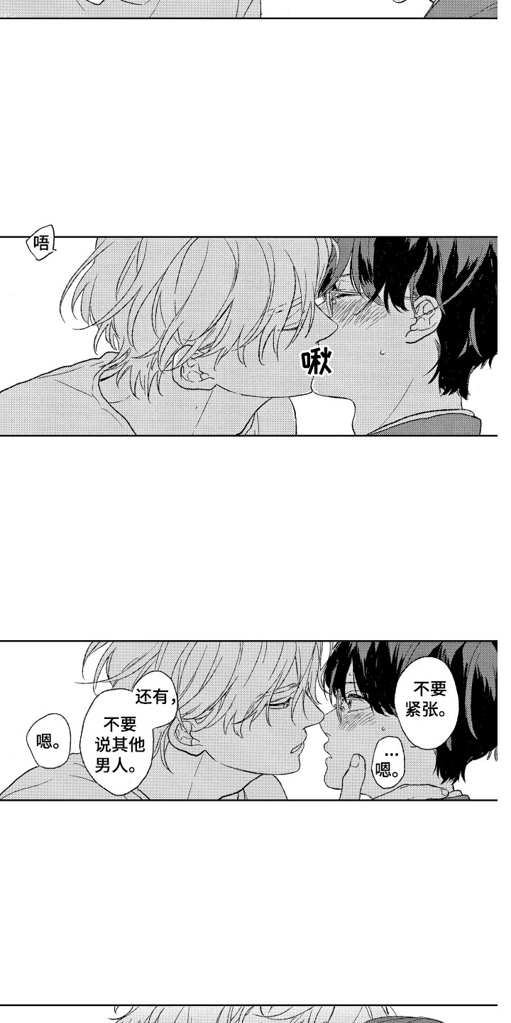 第30章：【番外】我的荣幸9