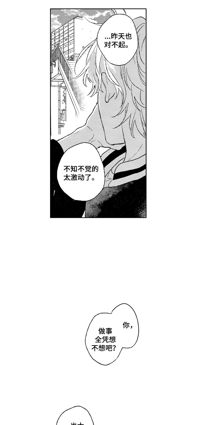 第22章：道歉6