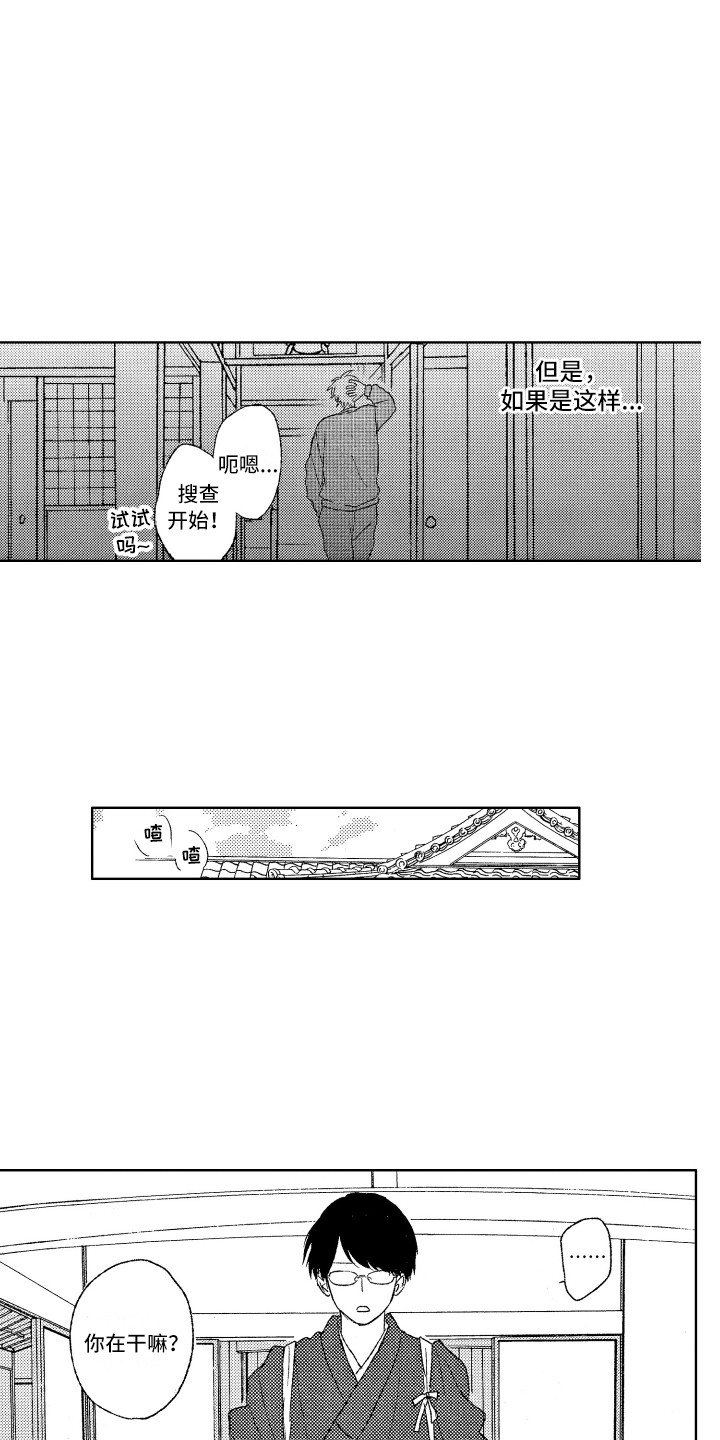 第2章：别管我8