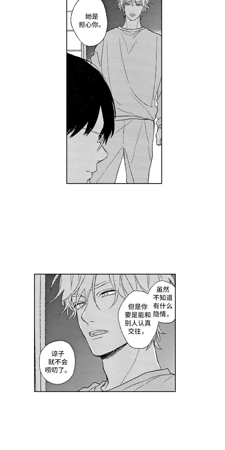 第2章：别管我5