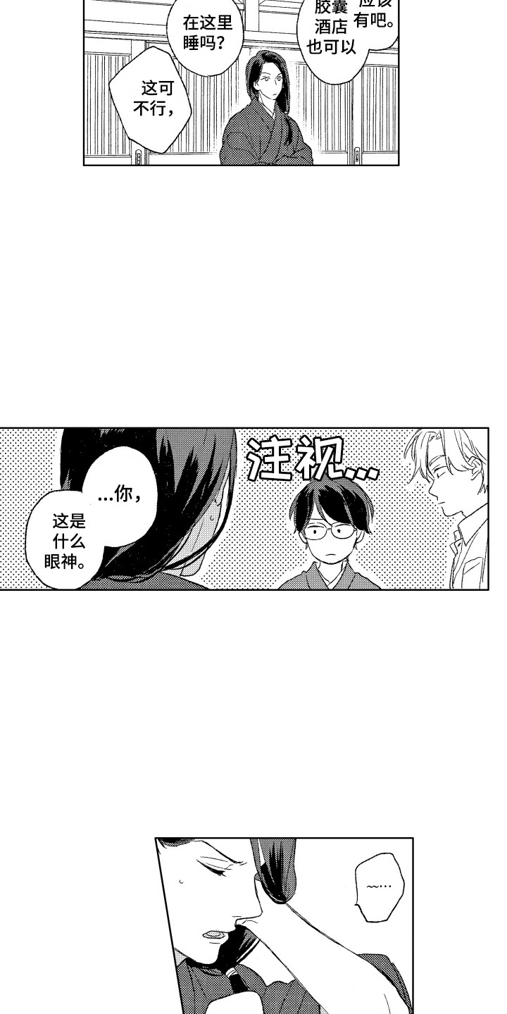 第28章：留宿1