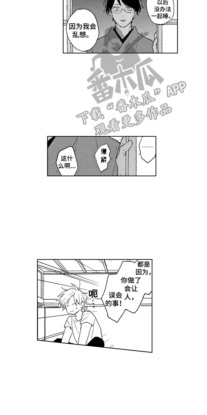 第16章：心动1