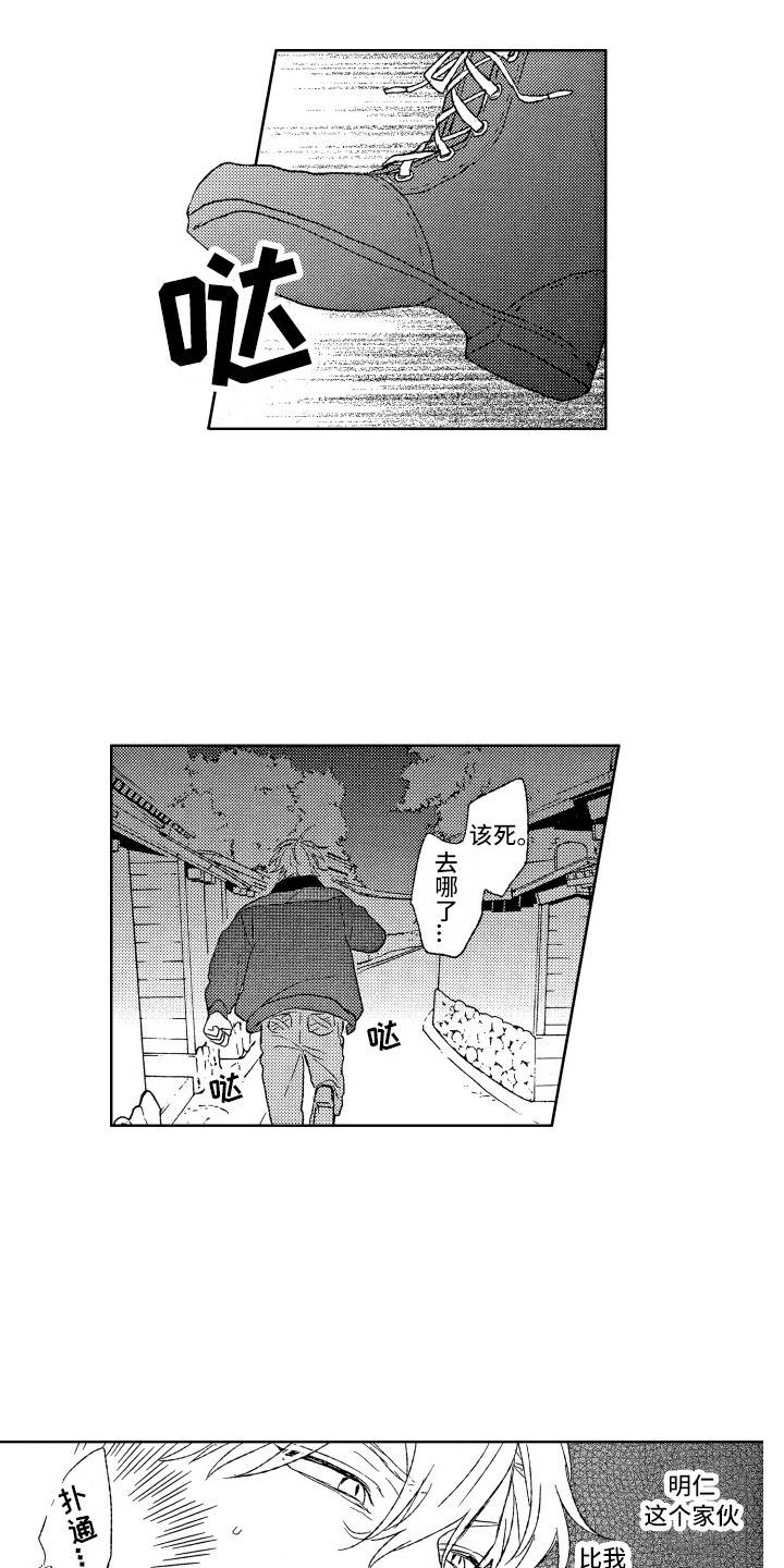 第4章：都怪你11