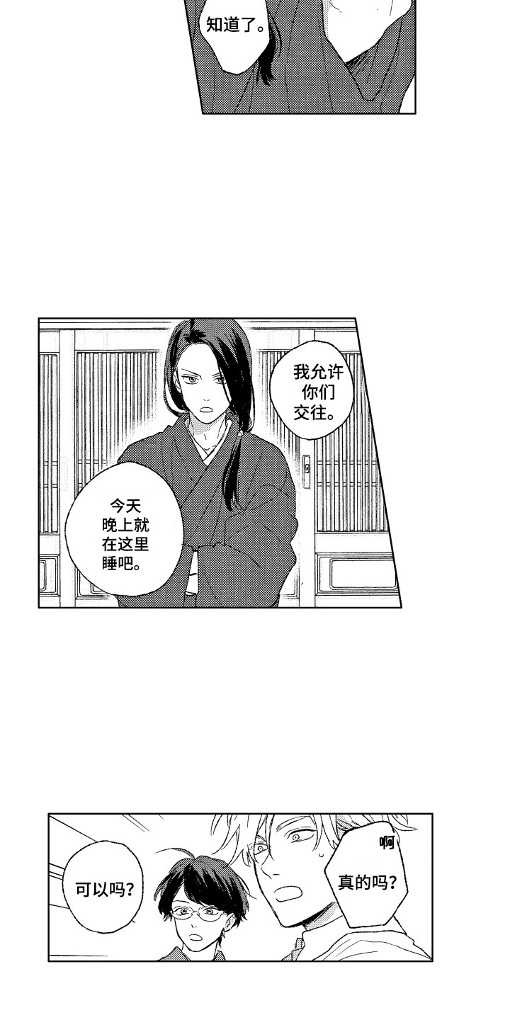第28章：留宿2