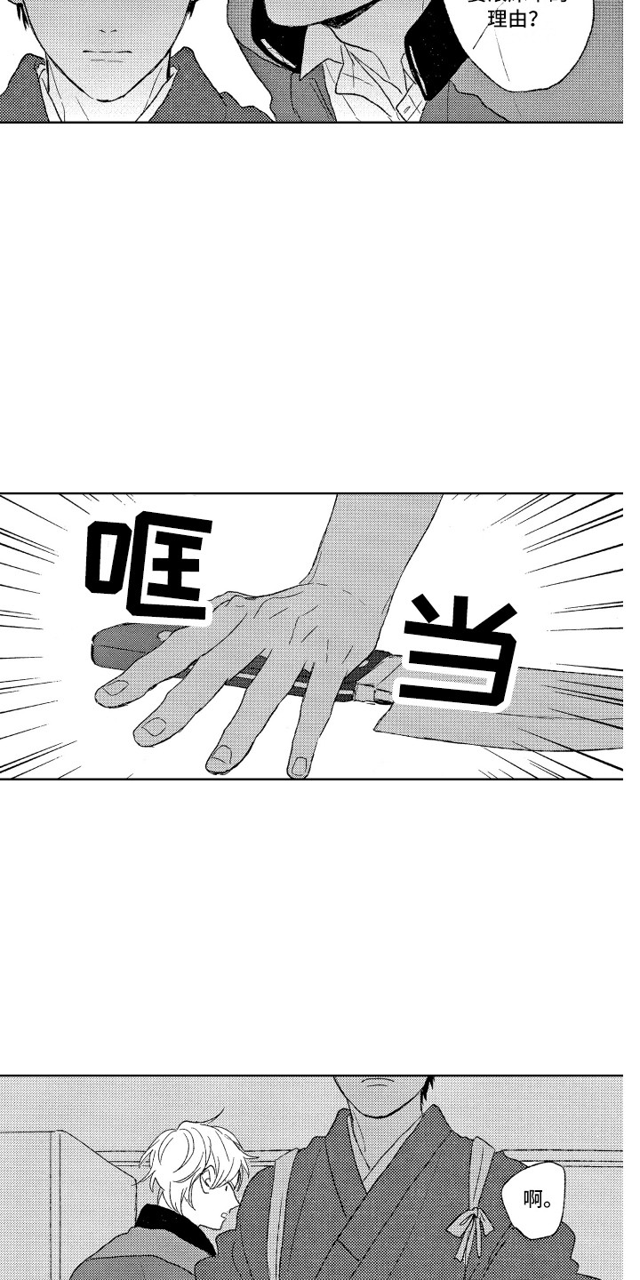 第2章：别管我13