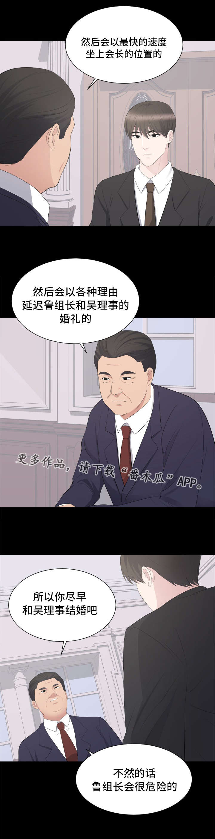 第29章：打败副会长11