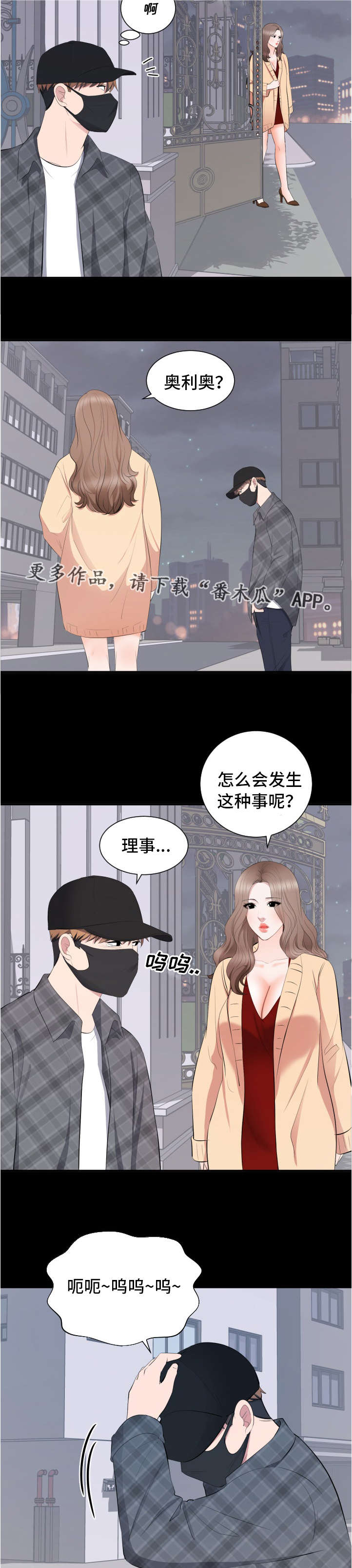 第25章：声名狼藉9