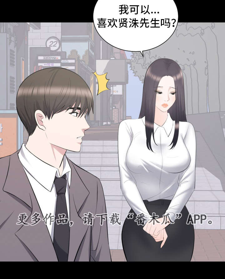 第16章：可以喜欢你吗13