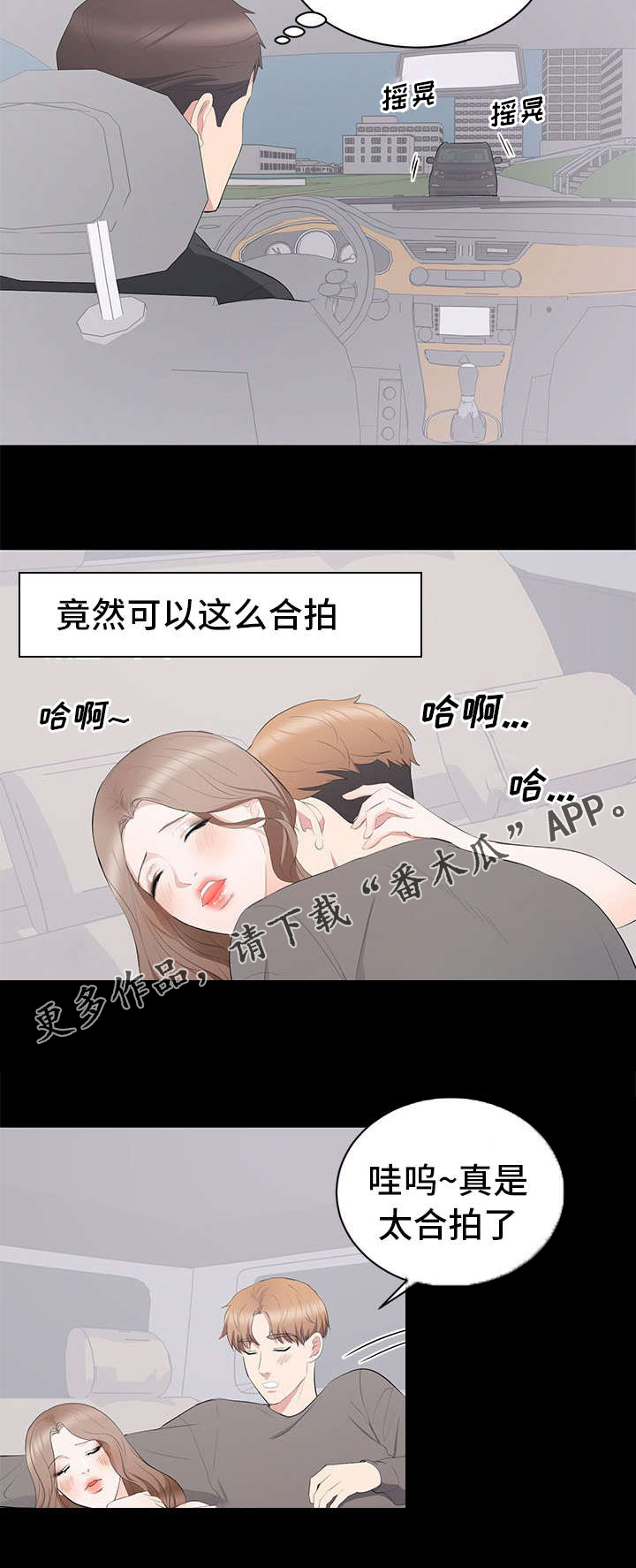 第17章：合拍2