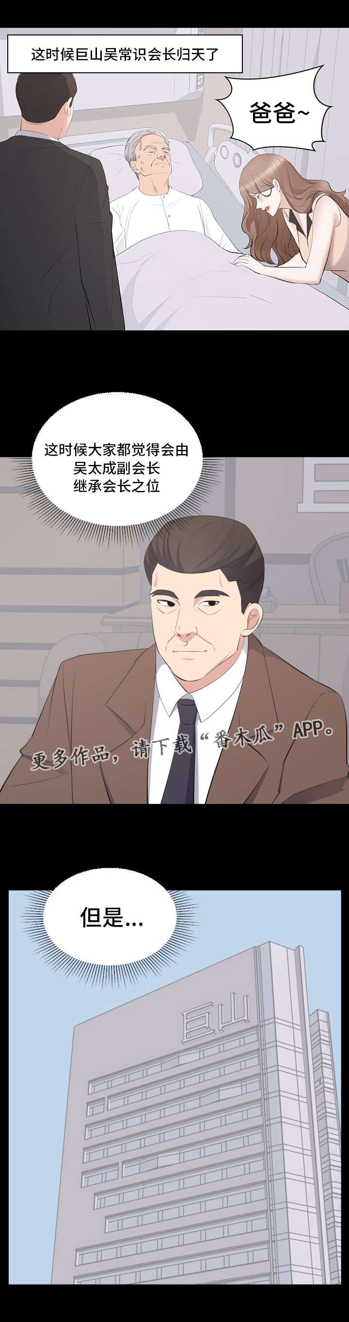 第34章：会长之争9