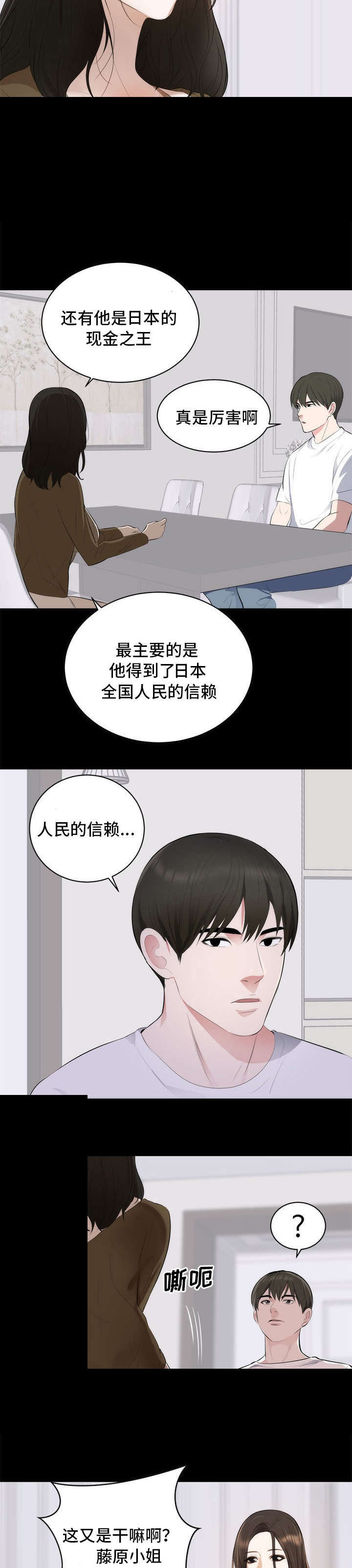 第2章：藤原小姐1