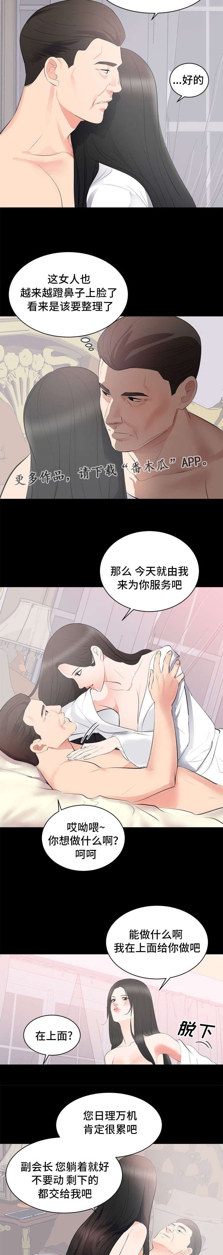 第11章：副会长12