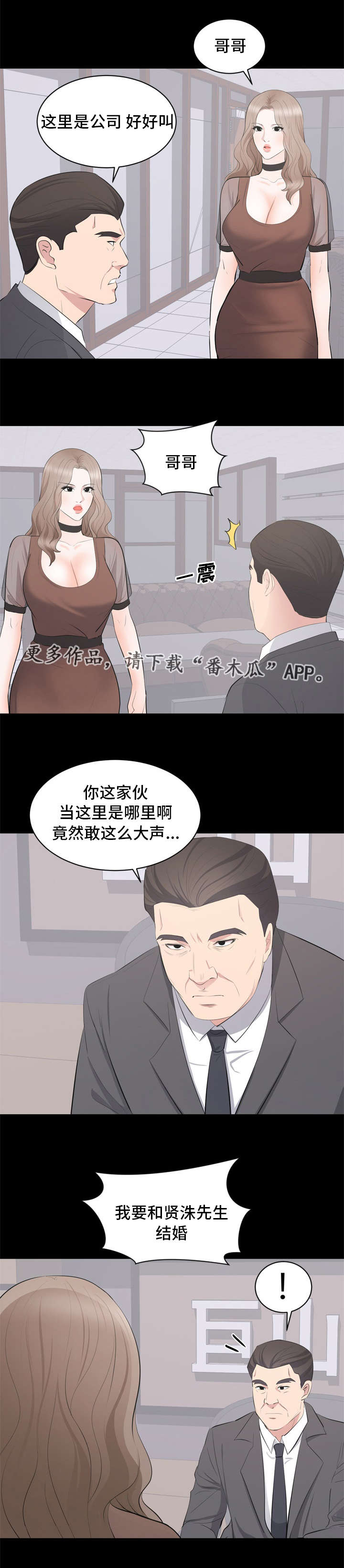 第30章：对峙8