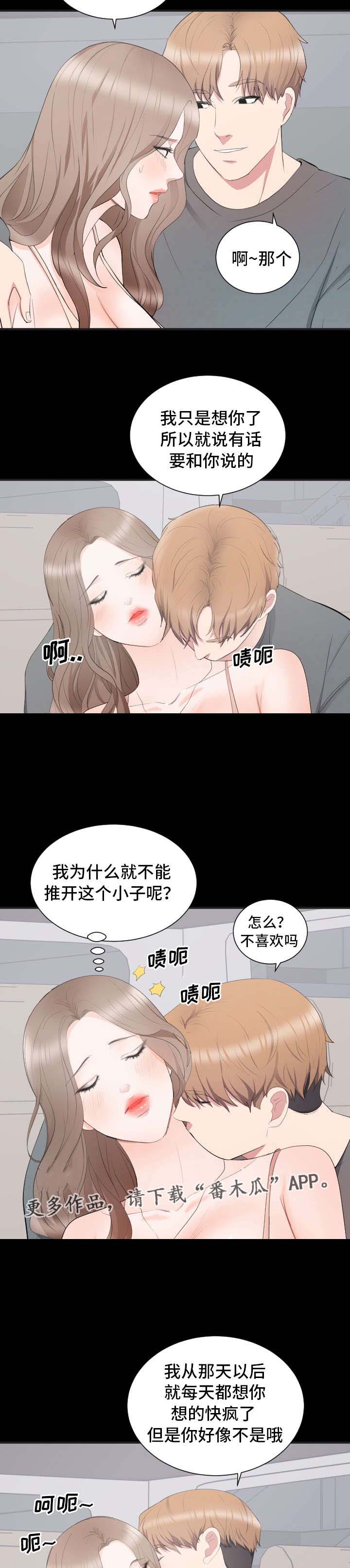 第16章：可以喜欢你吗5