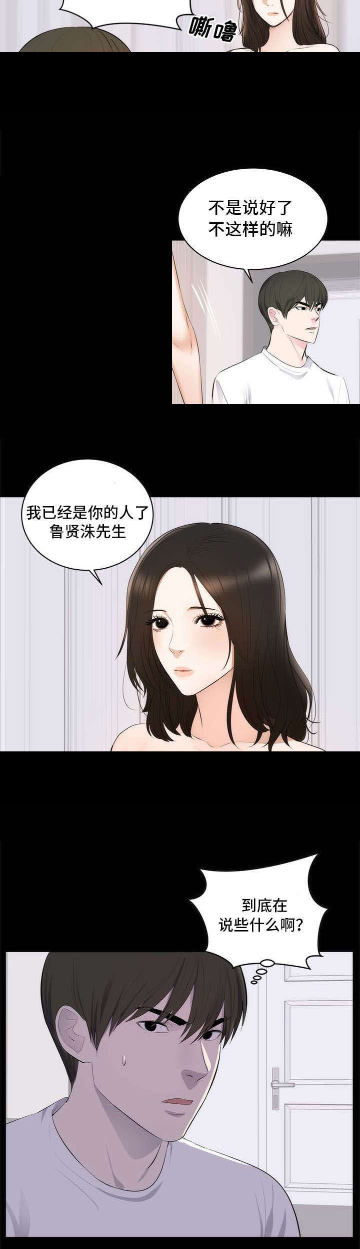 第2章：藤原小姐2