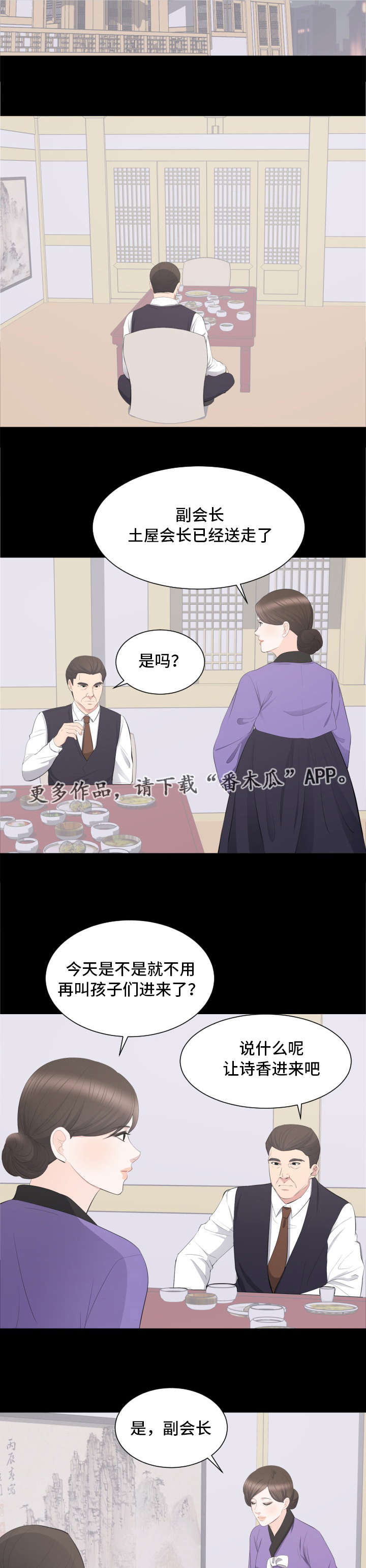 第29章：打败副会长4