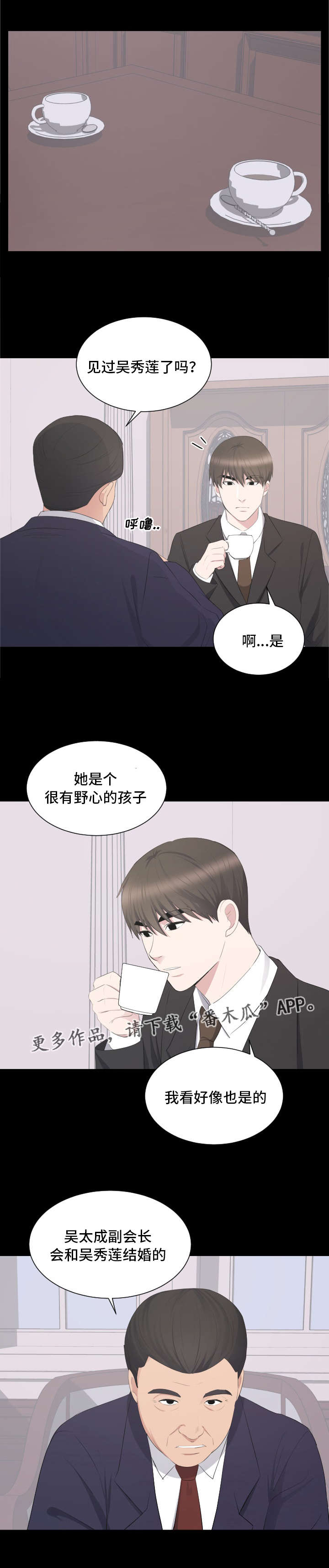 第29章：打败副会长10