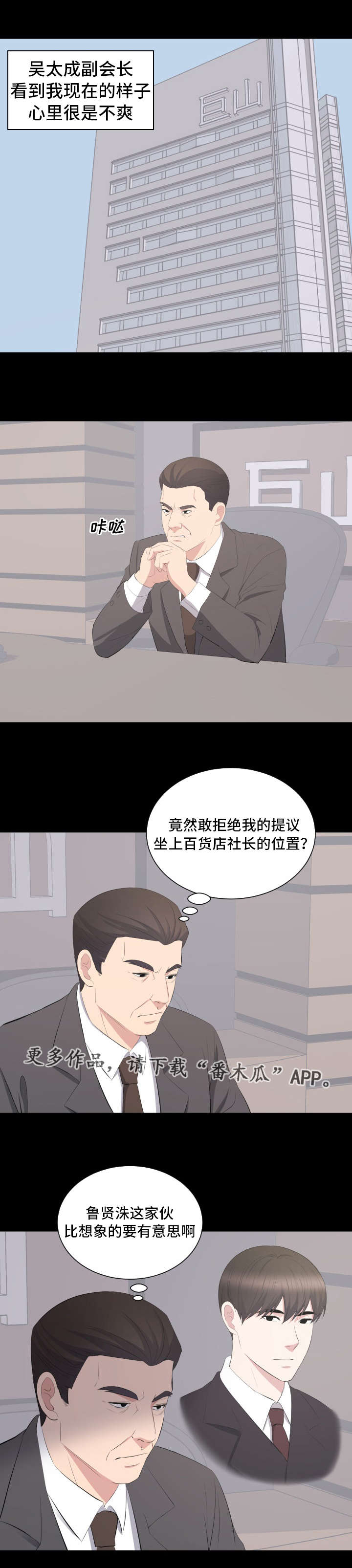 第34章：会长之争8