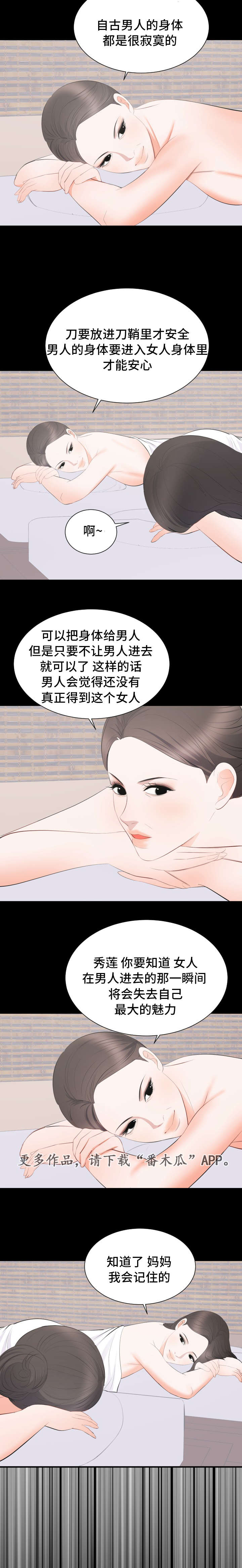 第32章：欲擒故纵9