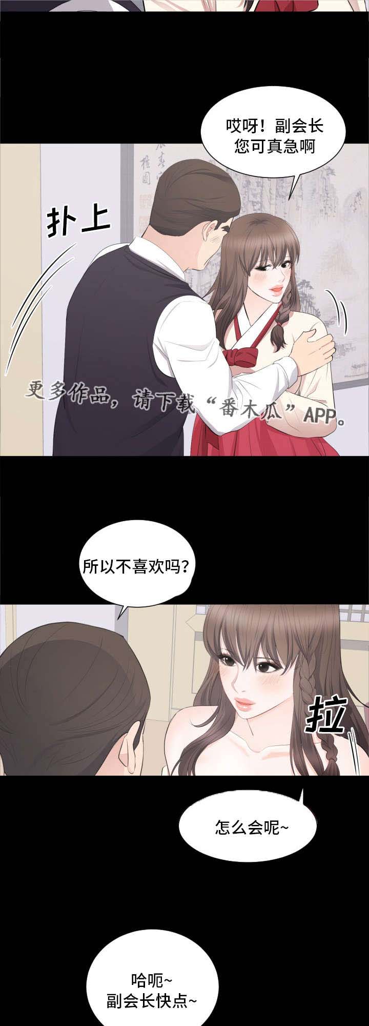 第29章：打败副会长6