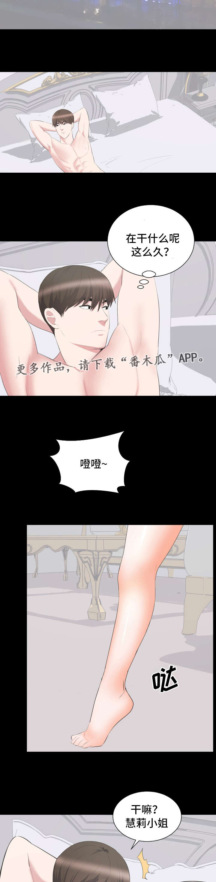 第34章：会长之争5