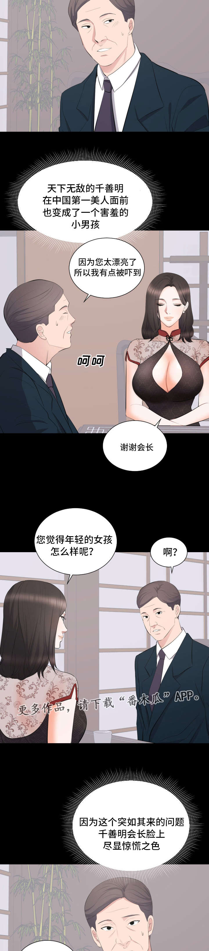 第33章：相亲7