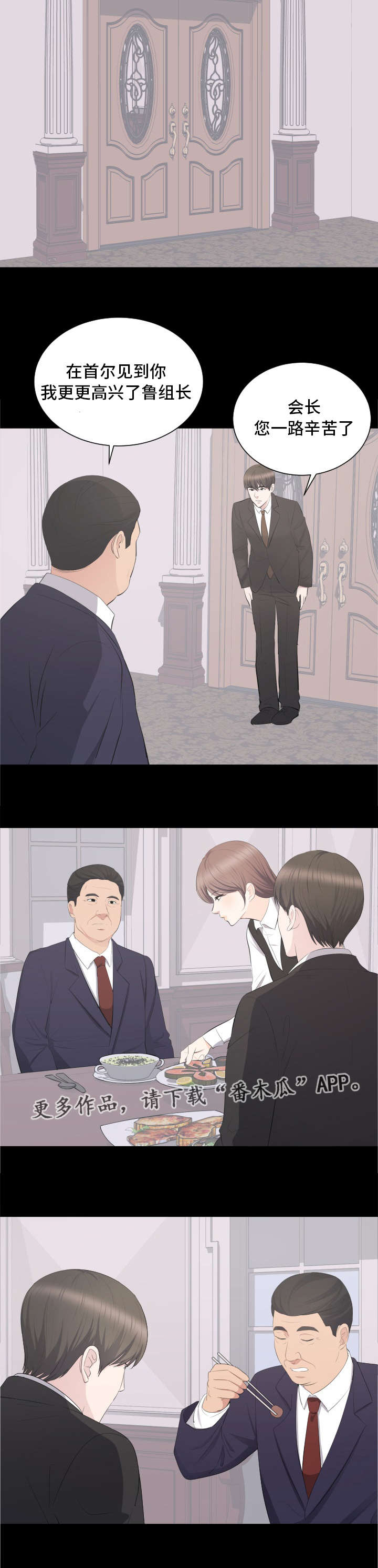 第29章：打败副会长9