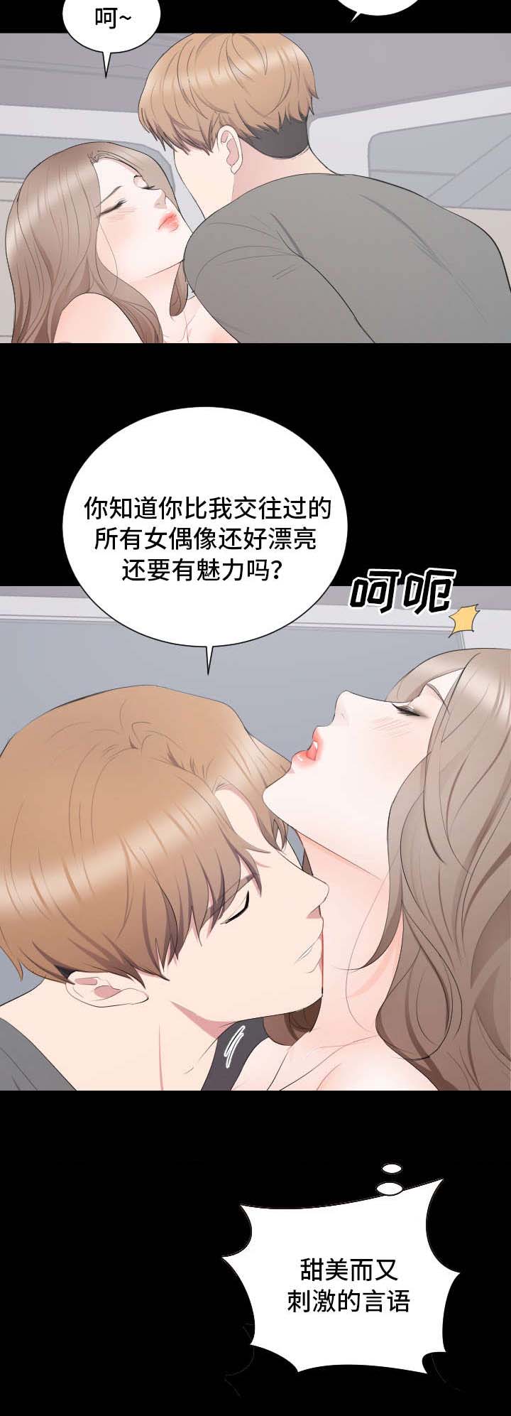 第16章：可以喜欢你吗8