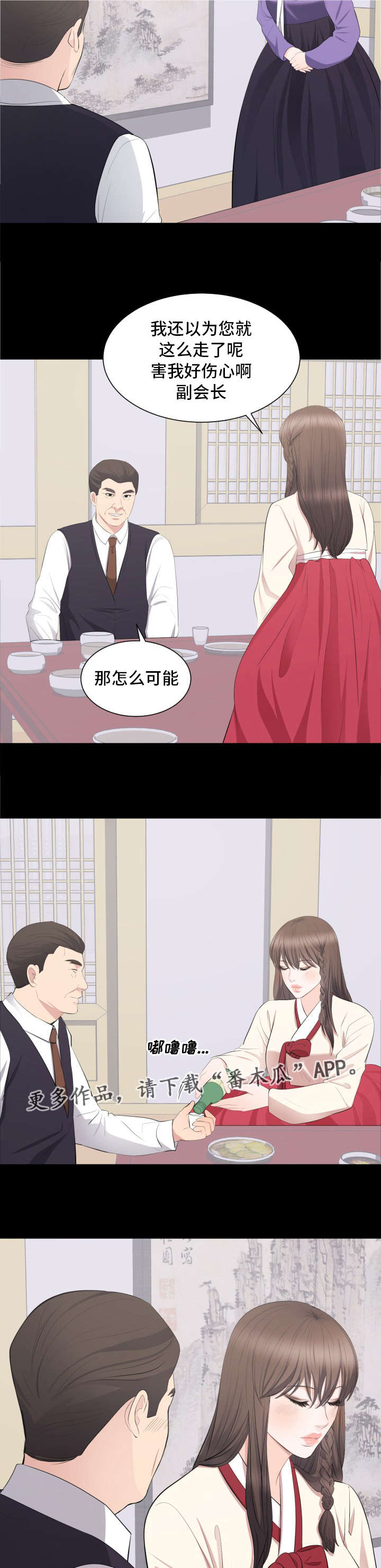 第29章：打败副会长5