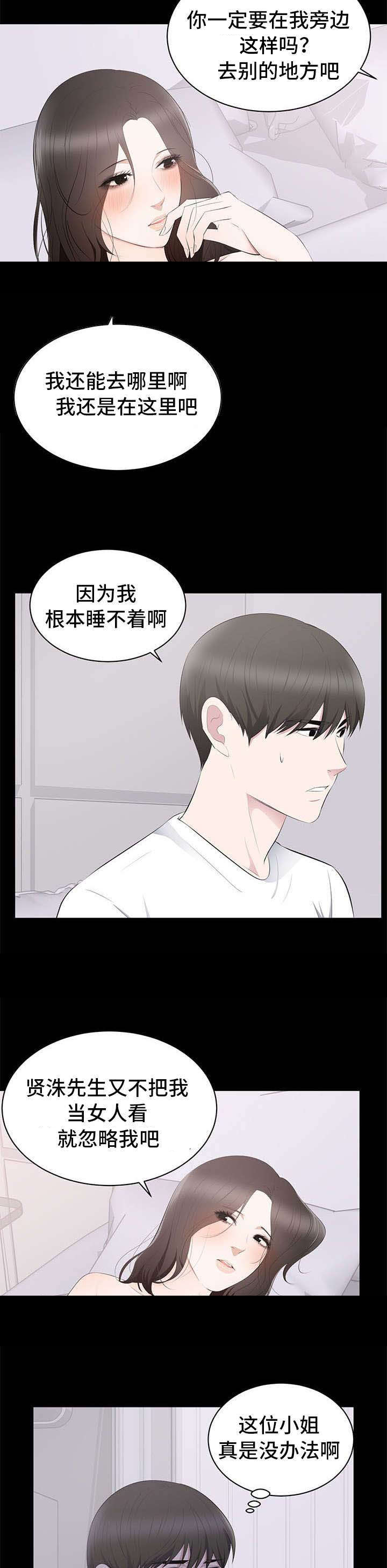 第2章：藤原小姐10