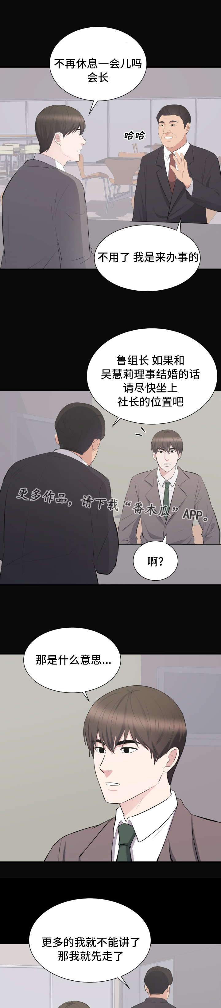 第34章：会长之争2