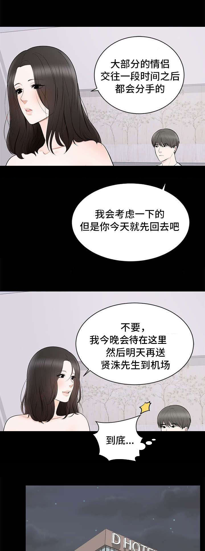 第2章：藤原小姐5