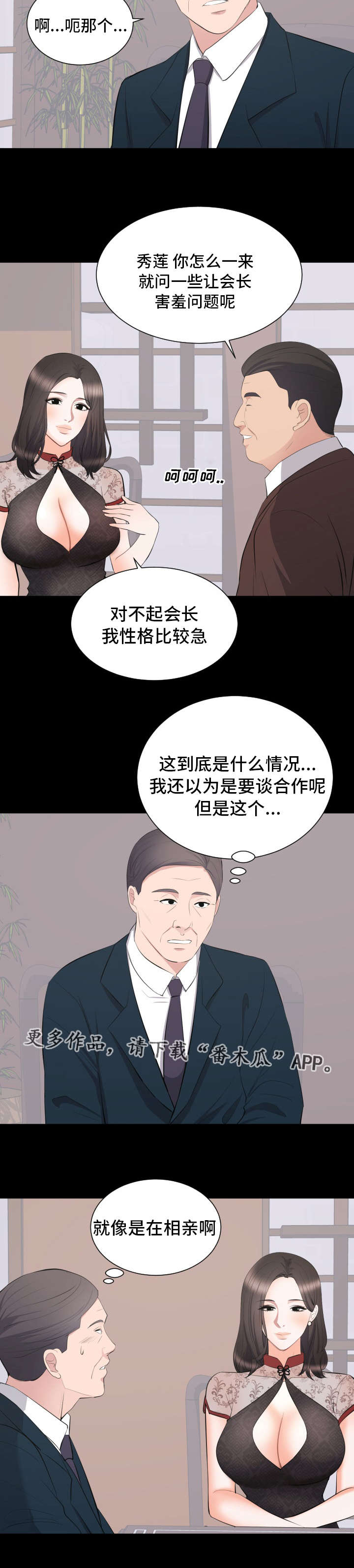 第33章：相亲8