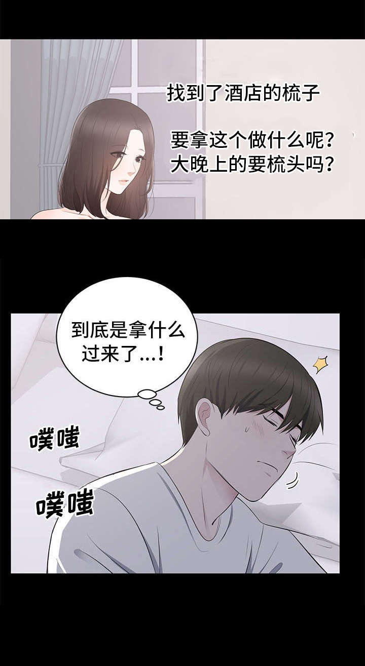 第2章：藤原小姐14