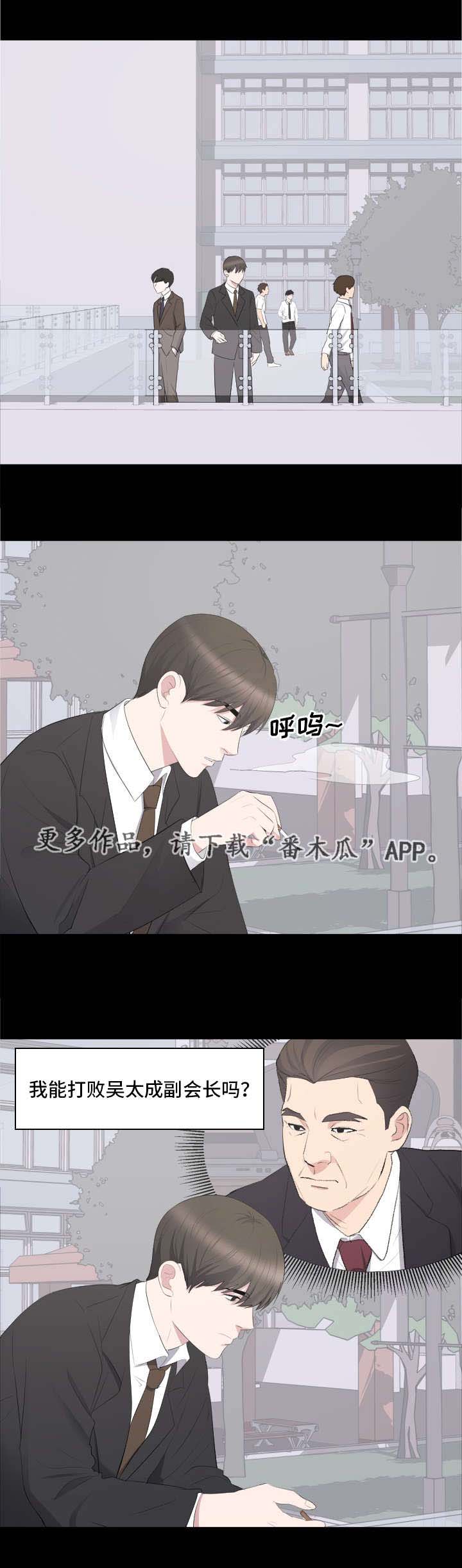 第29章：打败副会长12
