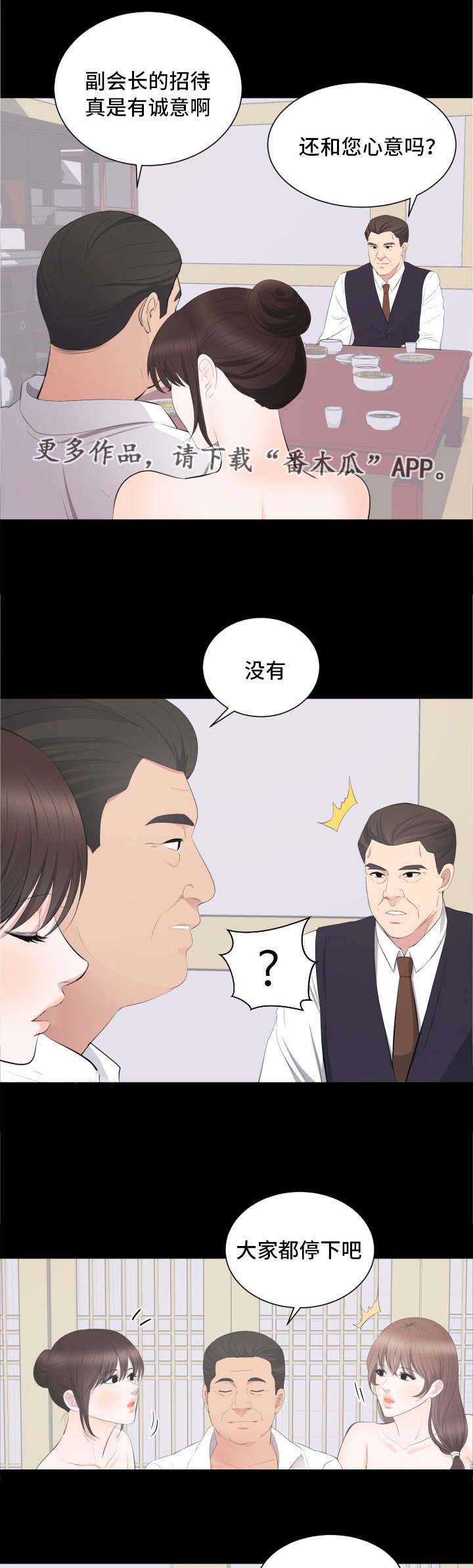 第29章：打败副会长1