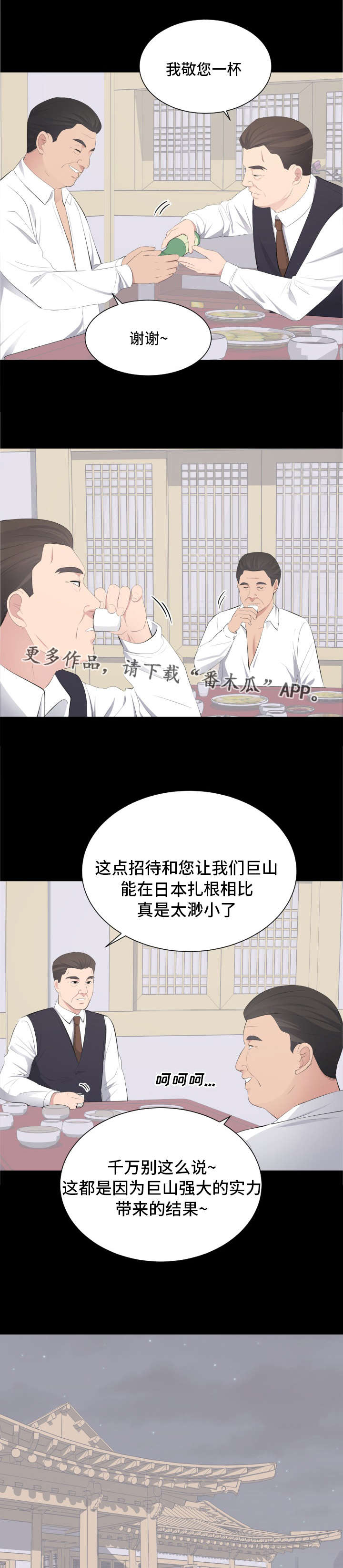 第29章：打败副会长3