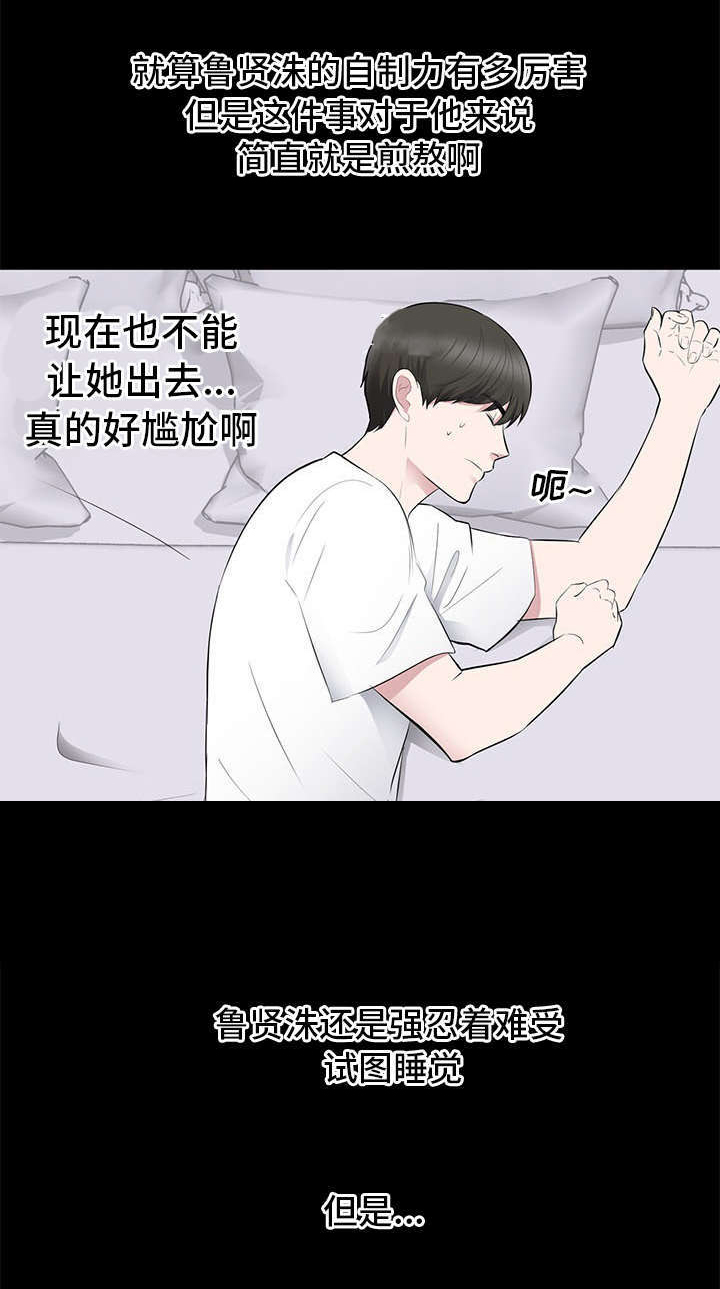 第2章：藤原小姐7