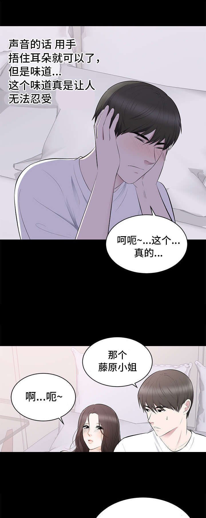 第2章：藤原小姐9