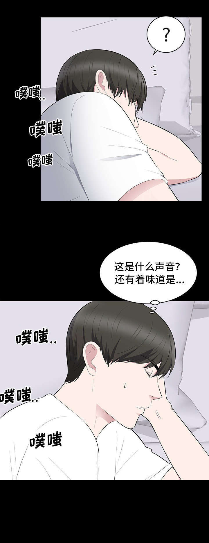 第2章：藤原小姐8