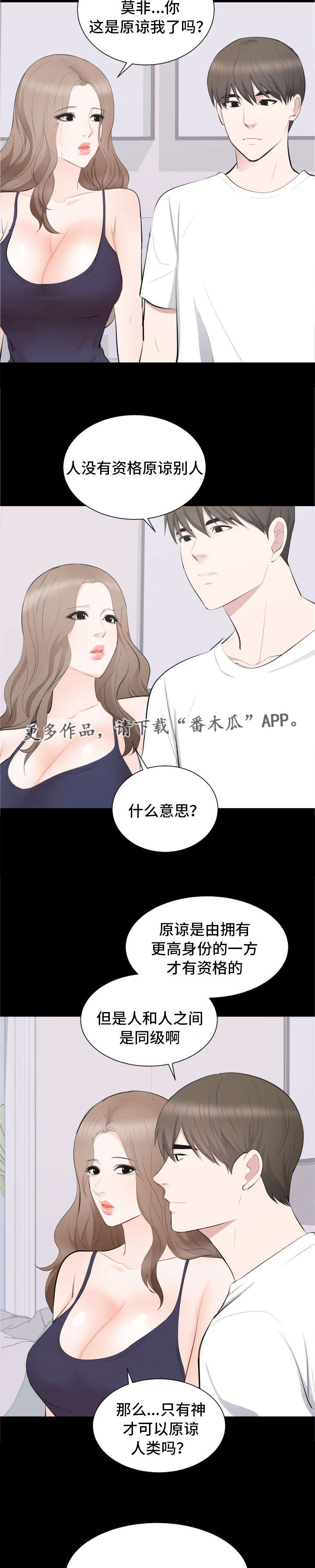 第21章：原谅4