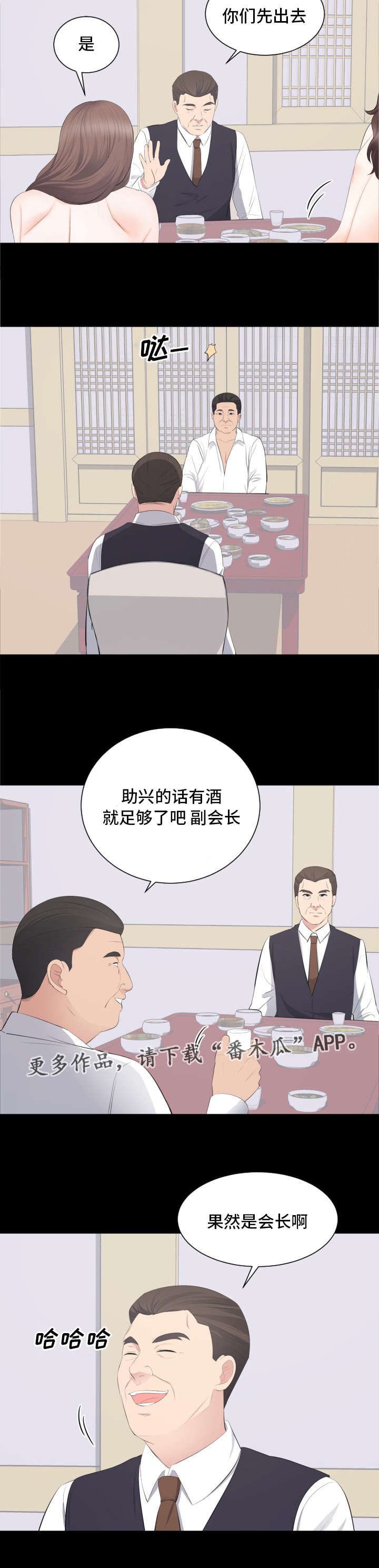 第29章：打败副会长2