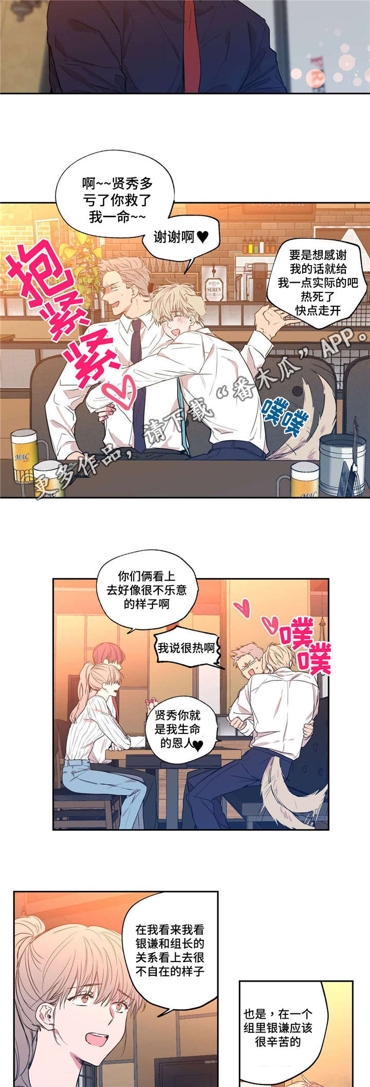 第22章：公司聚餐6