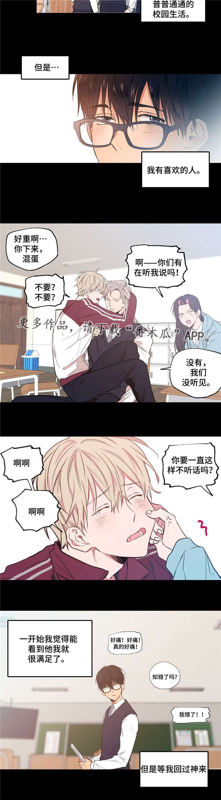 第11章：暗恋心事4