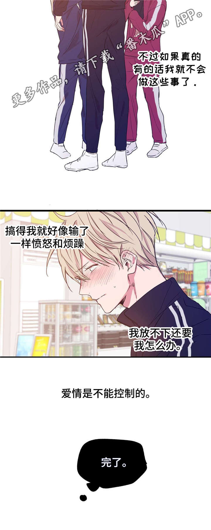 第8章：不可控制8