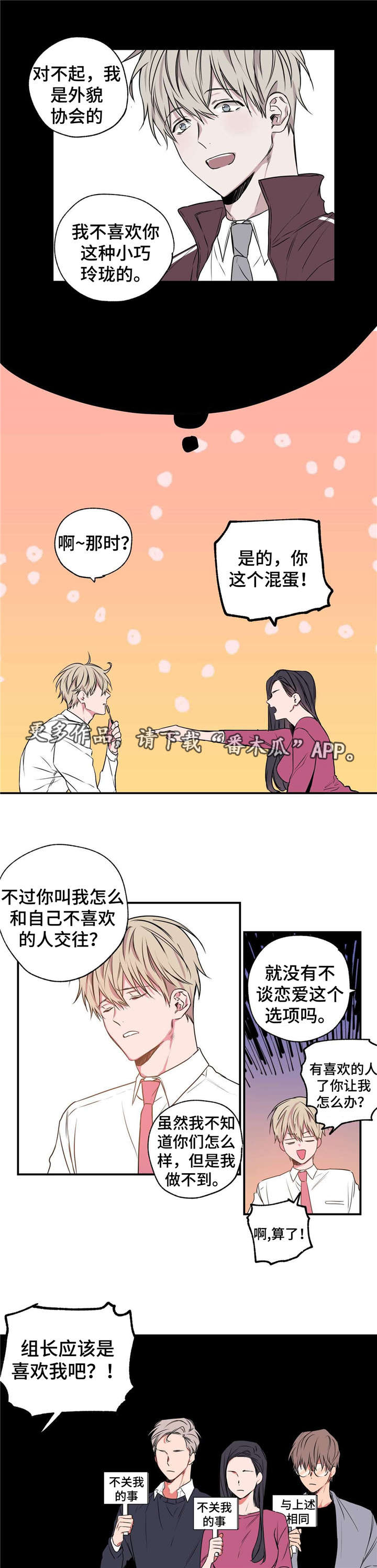 第6章：恋爱咨询8