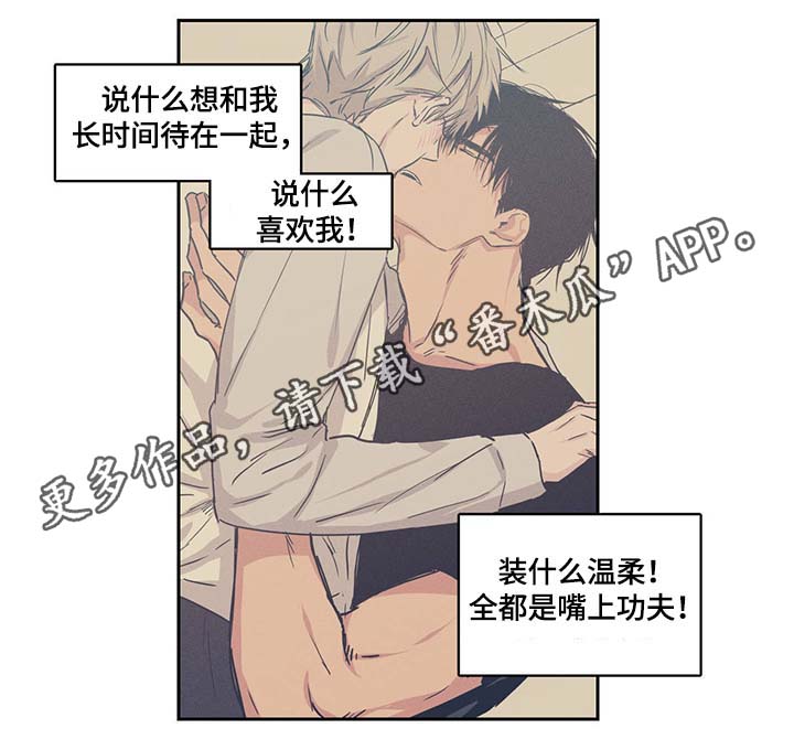 第45章：装什么温柔22