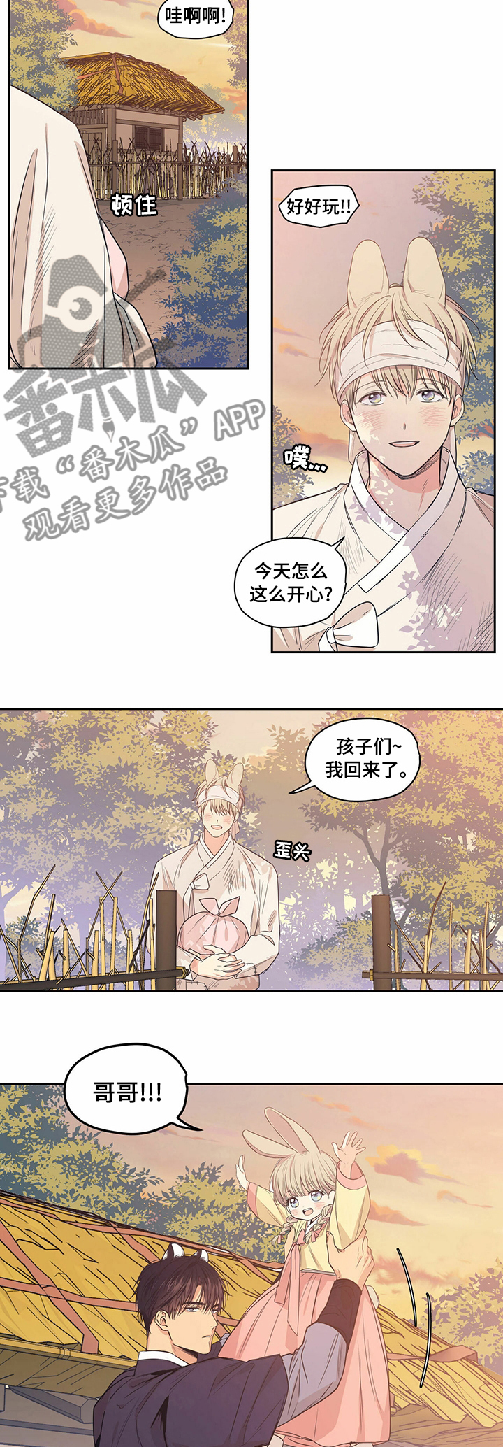 第81章：【番外】过山车5
