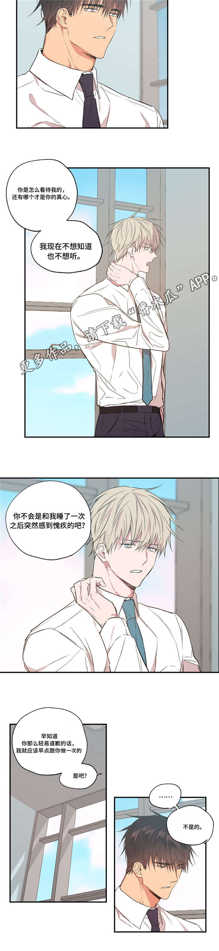 第27章：和你道歉9